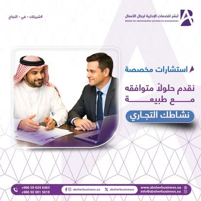 تأسيس شركة بالسعودية